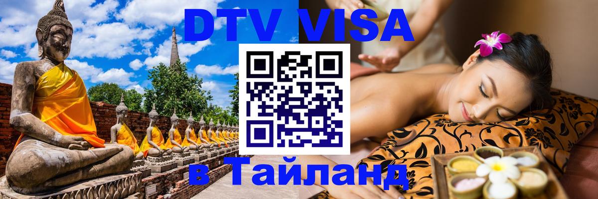 Оформление DTV визы под ключ: стоимость и тарифы, только загранпаспорт - 05.12.2025 